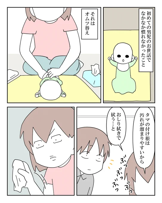 男児のTAMTAMの扱い 1/2

 #漫画が読めるハッシュタグ #漫画 #育児漫画 #育児絵日記 #子育て #コミックエッセイ #男児 