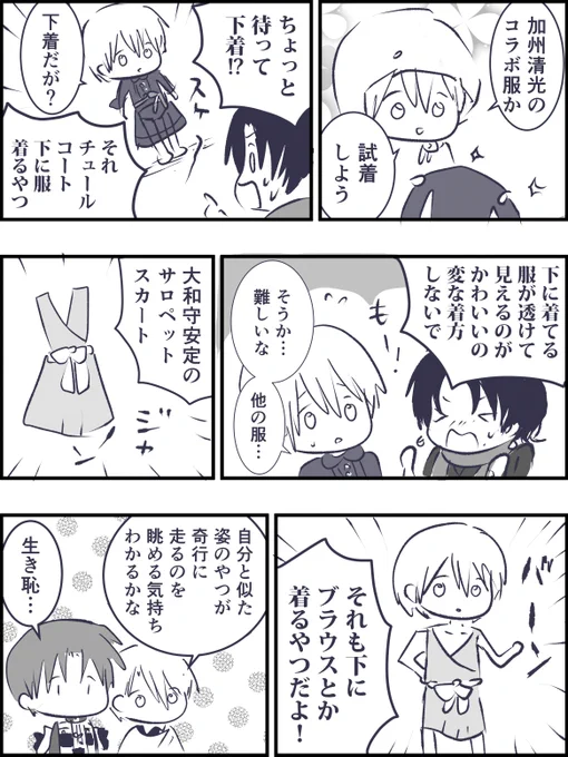 コラボ服 