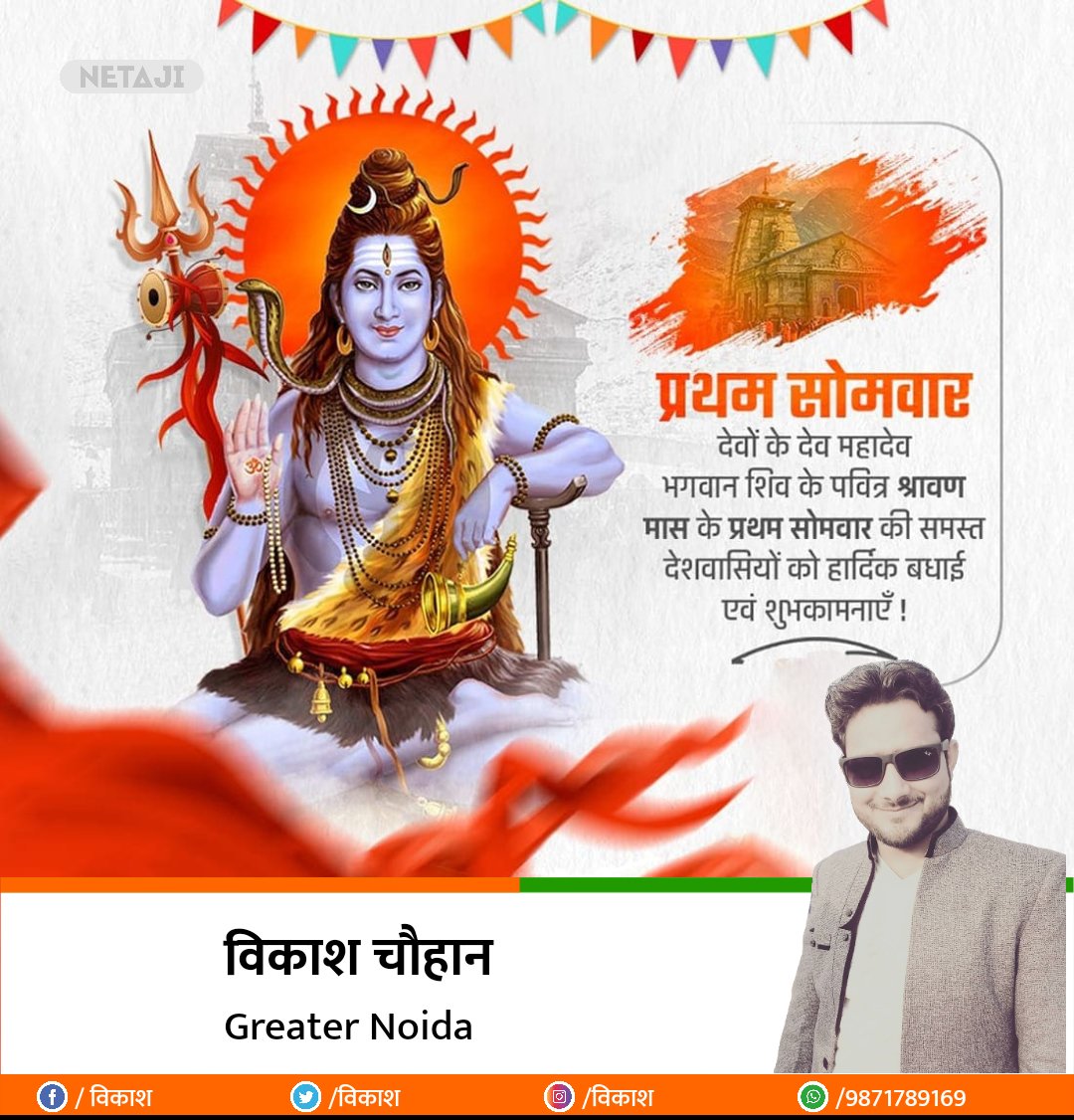 Vikash808080's tweet photo. आप सभी को श्रावण मास के प्रथम सोमवार की हार्दिक शुभकामनाएं।

ॐ नमः शिवाय https://t.co/bwaIhEGo7M