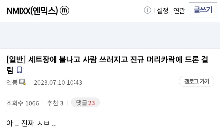 nmixxpics_'s tweet photo. incidents occurred during NMIXX's pre-recording on K-909 this morning...

a prop stage set caught on fire, people collapsed, and a drone kept getting tangled in Kyujin's hair but Kyujin kept telling NSWER that she was fine:( Lily also got hit by the drone..

thankfully, no one was reported injured. Before it happened, they mentioned smelling a strong burnt odor, but no serious action was taken by the crew; they just tried to ventilate the area

This is upsetting. I hope everyone is truly okay... 🫤🫤