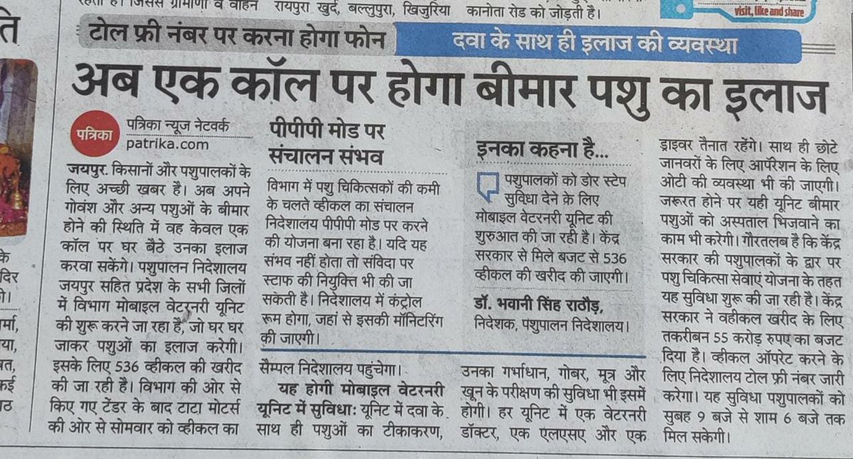 जब पशुपालन विभाग के निदेशक महोदय यह बात मानने को तैयार है कि विभाग में V.O.की कमी है तो फिरGovt. से 2019 मे आयी 900V.O.vacancy पूर्ण कराने की मांग क्यों नहीं करते।UTB के लिए तुरंत आदेश आजाते है जबकिGovt.स्थाई भर्ती के साक्षात्कार तक नही करा पा रही🙏🏼
<a href="/RajCMO/">CMO Rajasthan</a> <a href="/RPSC1/">RPSC, Ajmer</a> <a href="/ashokgehlot51/">Ashok Gehlot</a>
