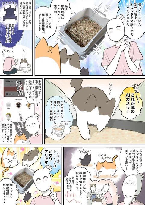 次世代猫トイレTolettaを体験させていただきました!噂に違わずとても魅力的なトイレでしたこれは良いぞ…!7/11・7/12のAmazonプライムデーで50%オフになるそうですチェックしてみてね～!トレッタ #PR  