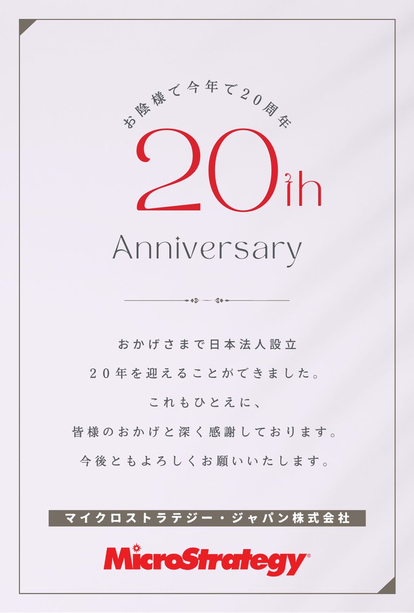 MicroStrategyJP (@MicroStrategyJP) / Posts / X
