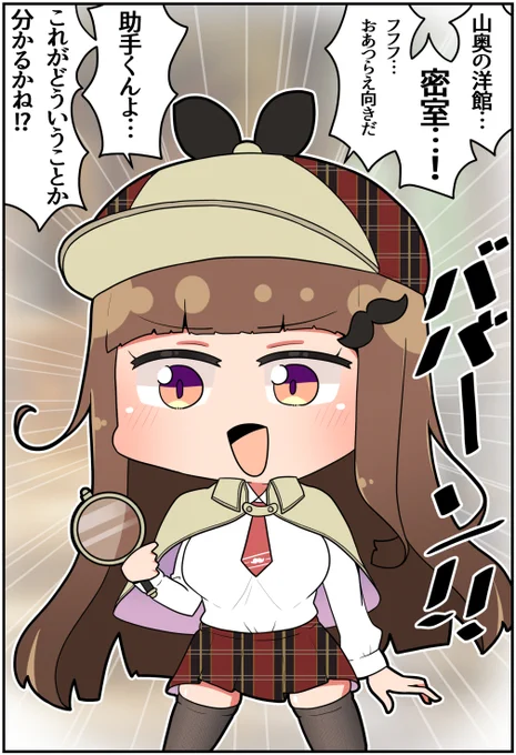 助手君!洋館の密室だよ!(1/2) 