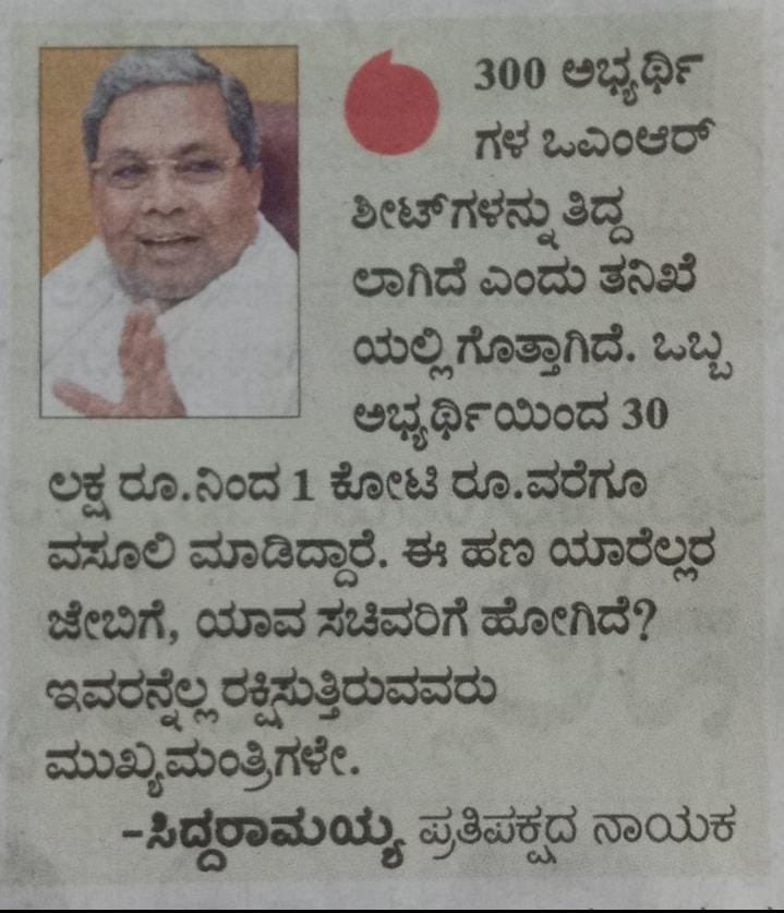 PSI545exam's tweet photo. @INCKarnataka 
PSI Reexamination has been announced last year due to severity of scam &amp;involvement of ADGP itself!
But few uncaught candidates who spent around 80 lakhs for each seat will loose money due to Reexam. So purposefully delaying the REEXAM. Pls clear stay in HC today🙏 https://t.co/EVfsKfuuaL