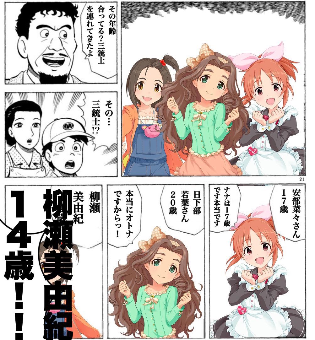 柳瀬美由紀14歳!!???!!?? 