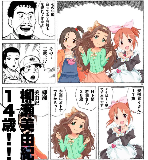 柳瀬美由紀14歳!!???!!?? 