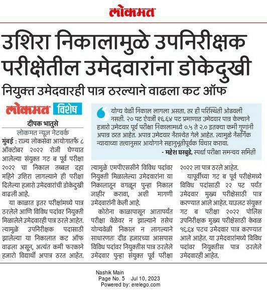 Sangharsh_05's tweet photo. #PSIRATIOWADH #OPTINGOUT 
१)कंबाइन २०२२ च्या निकालामध्ये मा.आयोगाने मागच्या प्रमाणेच २० चा Ratio घ्यावा.
२) १५०० पेक्षा जास्त मूल अगोदरच post holder आहेत त्यांना opting out चा पर्याय उपलब्ध करुन द्यावा
@Dev_Fadnavis
 @mpsc_office
@mieknathshinde
 
@AjitPawarSpeaks 
@AbhiPawarBJP https://t.co/WVzDntqIui