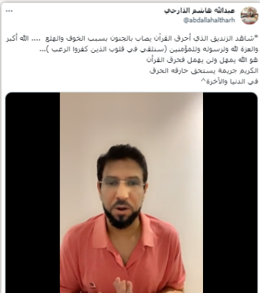 الصلاعمة يكذبون ويكذبون حتى يصدقكم الناس👈ينشرون أي شئ يدعم خرفاتهم ،وهاهم يزعمون أن @salwan_momika1 أصيب بالجنون
👈الفيديو الادّعاء ساخر، والفيديو الأصلي تمثيلي قام بأدائه منشئ محتوى سعودي يدعى شيهان

الرابط👈: youtube.com/watch?v=Rx_wbi…