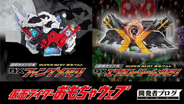 仮面ライダーおもちゃウェブ公式 on X: 