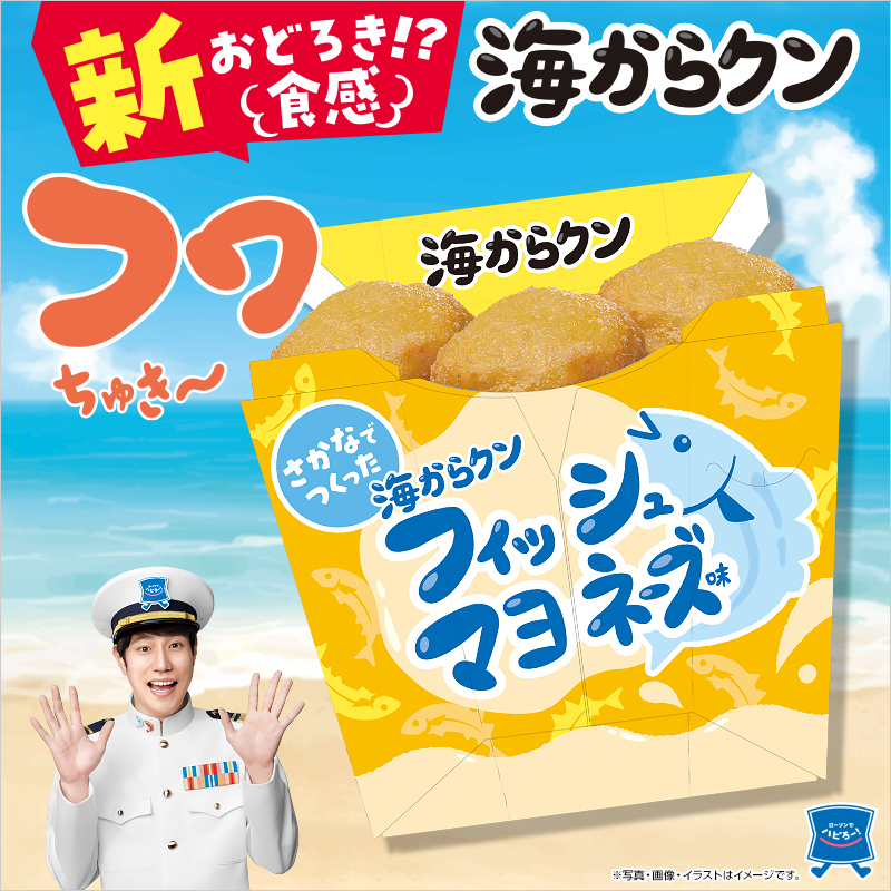 akiko_lawson's tweet photo. ＼新・おどろき！？食感、海からクン！／
フワちゅき～な #海からクンフィッシュマヨネーズ味無料 のチャンス(^^)

1）このアカウントをフォロー
2）この投稿をリツイート
3）抽選で毎日1万名様に無料券！結果は自動でお知らせ
#ローソン