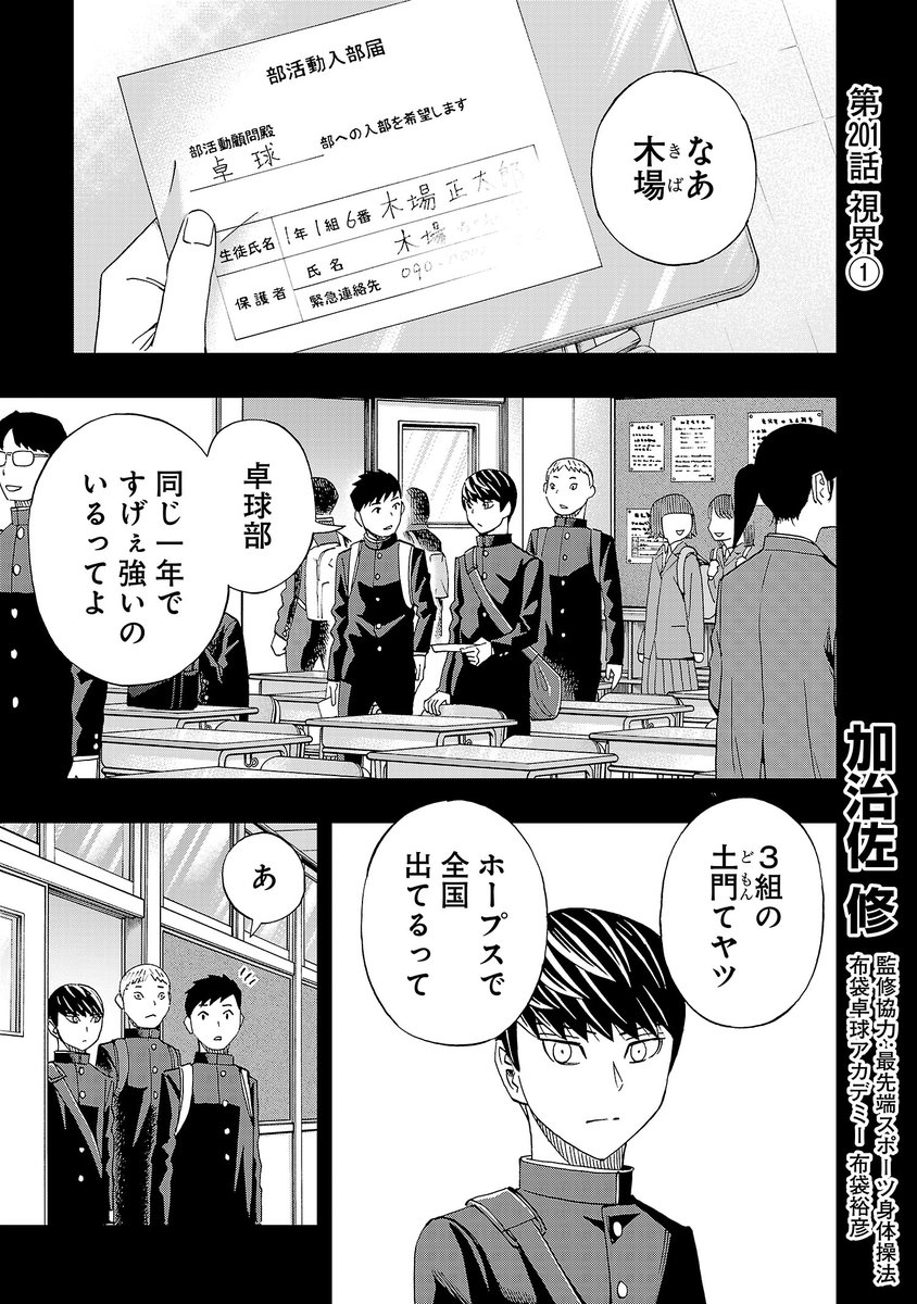 月曜日、スリースター更新です!
木場の中学時代の回想回。土門との出会いは?
先読みでは木場が真価を発揮する!?
↓こちらで無料で読めるのでぜひ!
#スリースター #卓球  #サイコミ  https://t.co/xoemH9sjtZ 