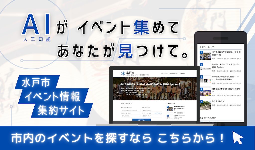 水戸市【公式】 on Twitter 