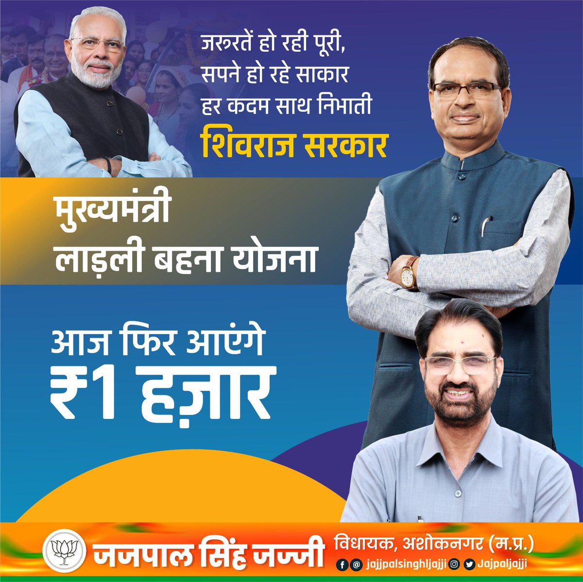 JajpalJajji's tweet photo. आखिर वह शुभ घड़ी आ ही गयी,
10 तारीख को बहनों का फिर होगा भाग्योदय, जब लाड़ली बहना की दूसरी किस्त बहनों के खाते में आएगी।
@ChouhanShivraj @OfficeofSSC @BJP4MP @BJP4Ashoknagar
#10_तारीख
#मुख्यमंत्री_लाड़ली_बहना_योजना  
#LadliBehnaYojanaMP
#शिवराज_की_लाड़ली https://t.co/HhxHcCOWYV