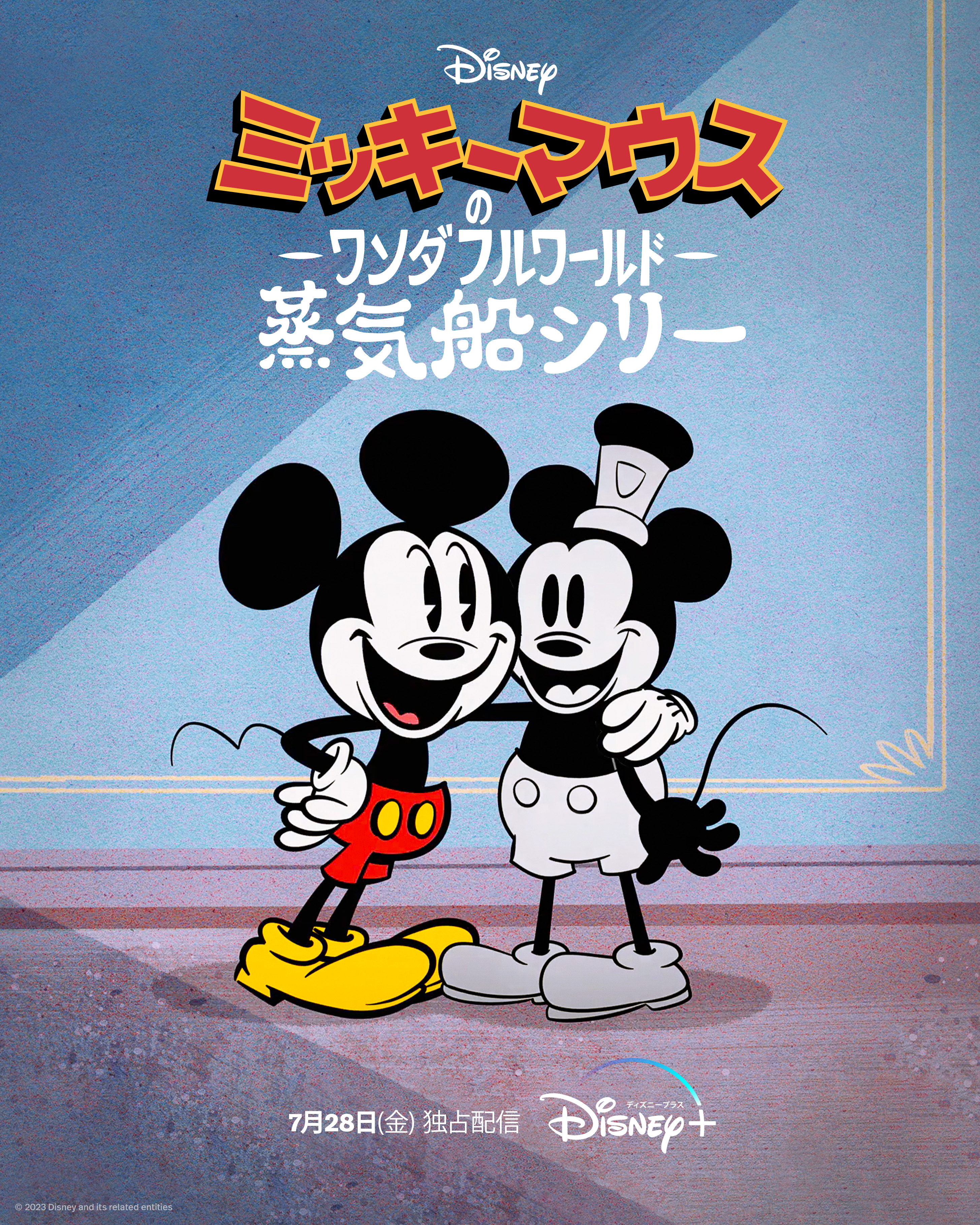 ディズニープラス公式 on X: ディズニープラス公式 on X: