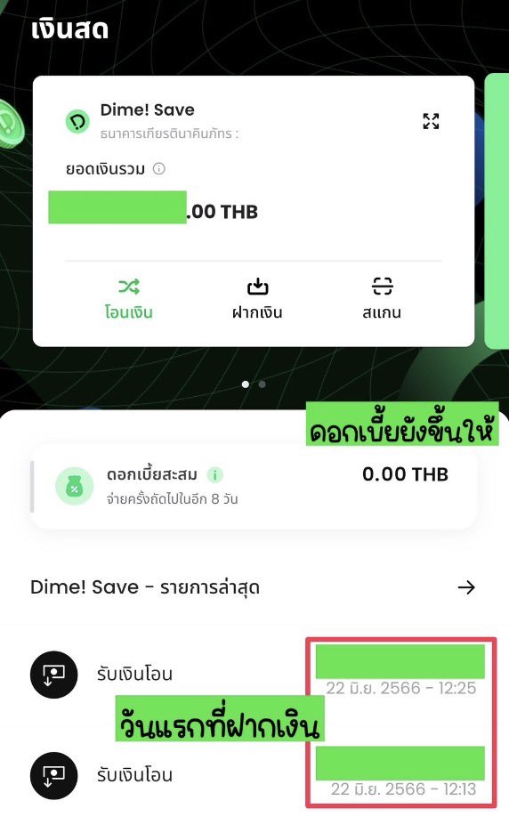 yoxrgravity's tweet image. เพิ่งได้ลองฝากเงินใน Dime ดีมากๆแบบมากๆ เปิดประสบการณ์ใหม่ 30,000 บาทแรกได้ดอกเบี้ยสูง 3% คือได้จริงๆ มีตัวเลขดอกเบี้ยที่เราจะได้ให้เห็นเลย 👍🏻 ตัวแอพใช้งานง่าย ทำได้หลายอย่าง แต่เราชอบฝากบัญชีออมทรัพย์สุด เป็นบัญชีเงินฝากของธนาคารเกียรตินาคินภัทร เชื่อถือได้ๆ