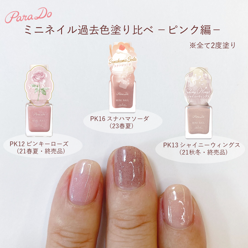 ミニネイル春夏カラー過去色塗り比べ💅 新しくネイルを買うときに