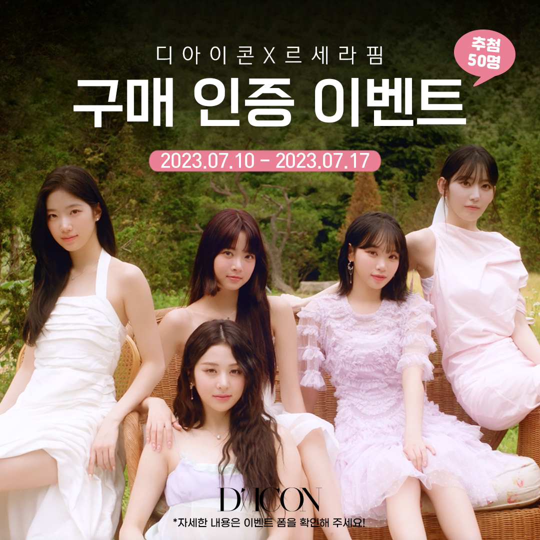 diconlesserafim's tweet photo. 🎀DICON X 르세라핌 구매 인증 이벤트🎀

#I_M_PURENESS

디아이콘 구매하고 친필 사인 폴라로이드 사진 받자✨
자세한 내용은 이벤트 폼을 확인하세요:)
(이벤트 폼은 구글 로그인 후 참여 가능)

🔗https://t.co/zhk9TqaIuU

#LE_SSERAFIM #르세라핌 #디아이콘 #DICON #디스패치 @le_sserafim https://t.co/wDtFYwWp8i
