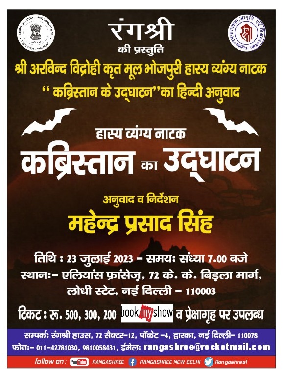 Mahendra_Rshree's tweet image. *Tickets* ₹500/-, ₹300/- and ₹200/- available at *BookMyShow* and at venue one hour before the show in.bookmyshow.com/special/kabris…
@ManojTiwariMP
@MinOfCultureGoI @nsd_india 
@DrKumarVishwas