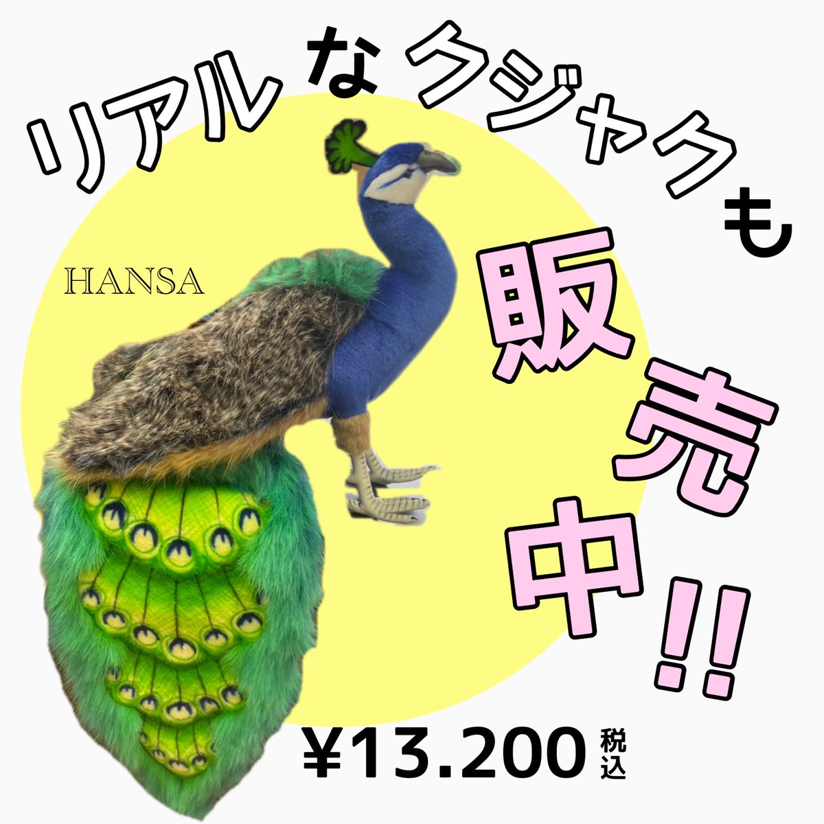 【限定品】インドパビリオン大阪万博 孔雀のぬいぐるみ 新しくクジャクのぬいぐるみが入荷いたしました🦚❤️カラフルな色合い