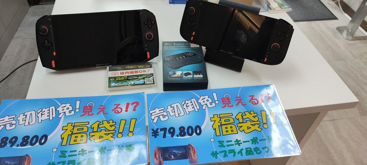 HIGH_BEAM_jp's tweet photo. こんにちは🫠
#ハイビーム では、現在「見える福袋」を販売しております♪
#ONEXPLAYER
#ONEXPLAYERmini
本体、ミニキーボード、その他サプライ品が入って
このお値段❗
各種スペック在庫等はスタッフまでお気軽にお声掛けください🕹️
売切御免の特価商品になりますので、お急ぎください🏃 https://t.co/SImcOTcS04