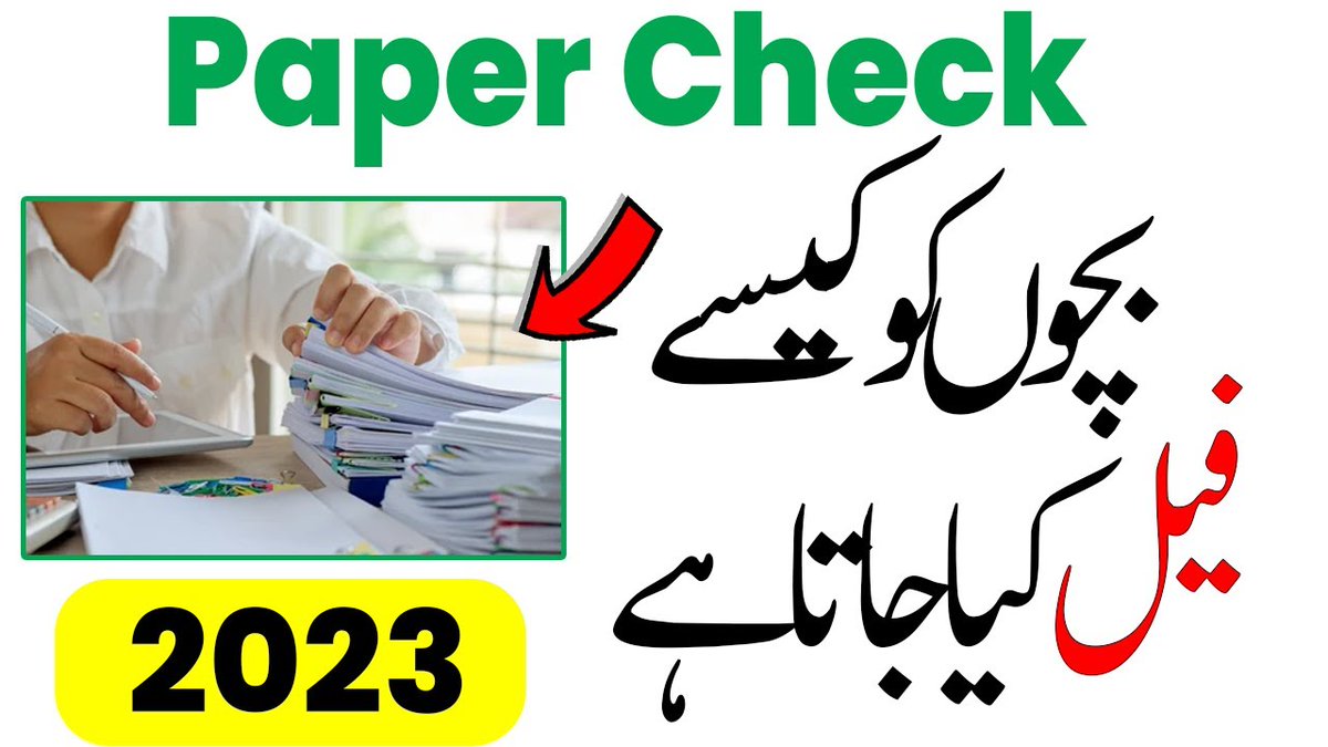 How to Check Board Paper Exams 2023

Click the link below to watch video:
youtube.com/watch?v=3fxcM_…

#exams2023 #howtocheckboardpapers #boardsexam