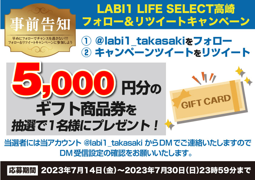 labi1_namba/LABI店舗 / Twitter