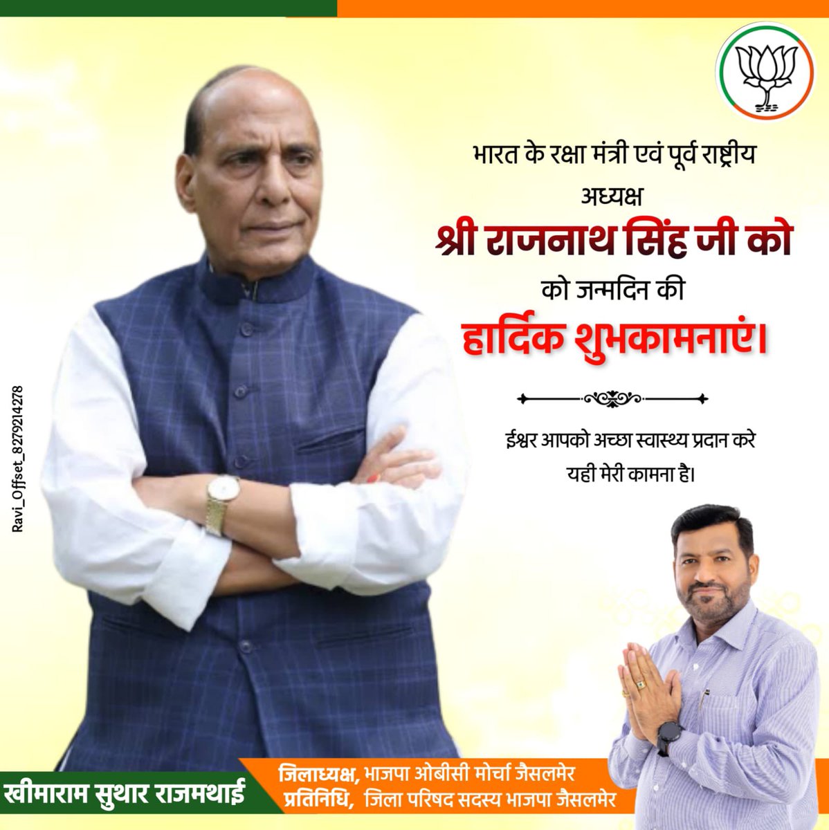 thanusuthar's tweet photo. @Bjom4Rajasthan केन्द्रीय रक्षा मंत्री श्री राजनाथ सिंह जी को जन्मदिन की हार्दिक बधाई एवं शुभकामनाएं। आपके कुशल नेतृत्व में रक्षा क्षेत्र में हिन्दुस्तान ने आत्मनिर्भर बनकर कई अभूतपूर्व उपलब्धियां हासिल की हैं। ईश्वर से आपके आरोग्य और सुदीर्घ जीवन की मंगलकामना करता हूं। https://t.co/4HwzKNOHjP