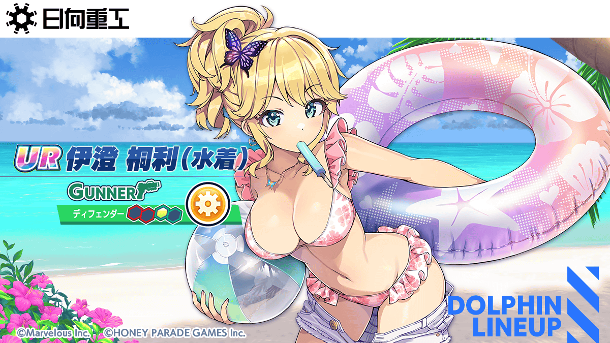 ピックアップガチャ登場ドルフィン紹介②】 『UR伊澄 桐利(水着