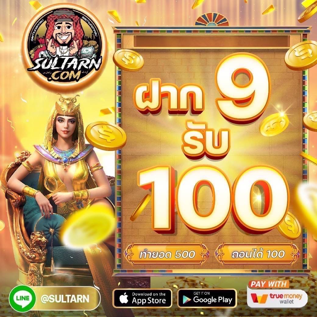 dek_mnus's tweet photo. ✴️  โปรใหม่มาแรງງ ตอนนี้  ✴️

🥇  ฝาก 9 บาท รับ ไปเลย 100 บาท
💥  ทำยอด 500 ถอนได้ 100 Uาท 

💰   มี 1 บาท ก็ฝากได้ 
รองรับ True Money Wallet ด้วยนะ

#SULATARN
#สล็อต #ทุนน้อย #9รับ100
#เครดิตฟรี 

สมัครฟรี https://t.co/orL0EYPeOu
ติดต่อสอบถาม https://t.co/UYXUi5GZVp https://t.co/fQdusBH2qm