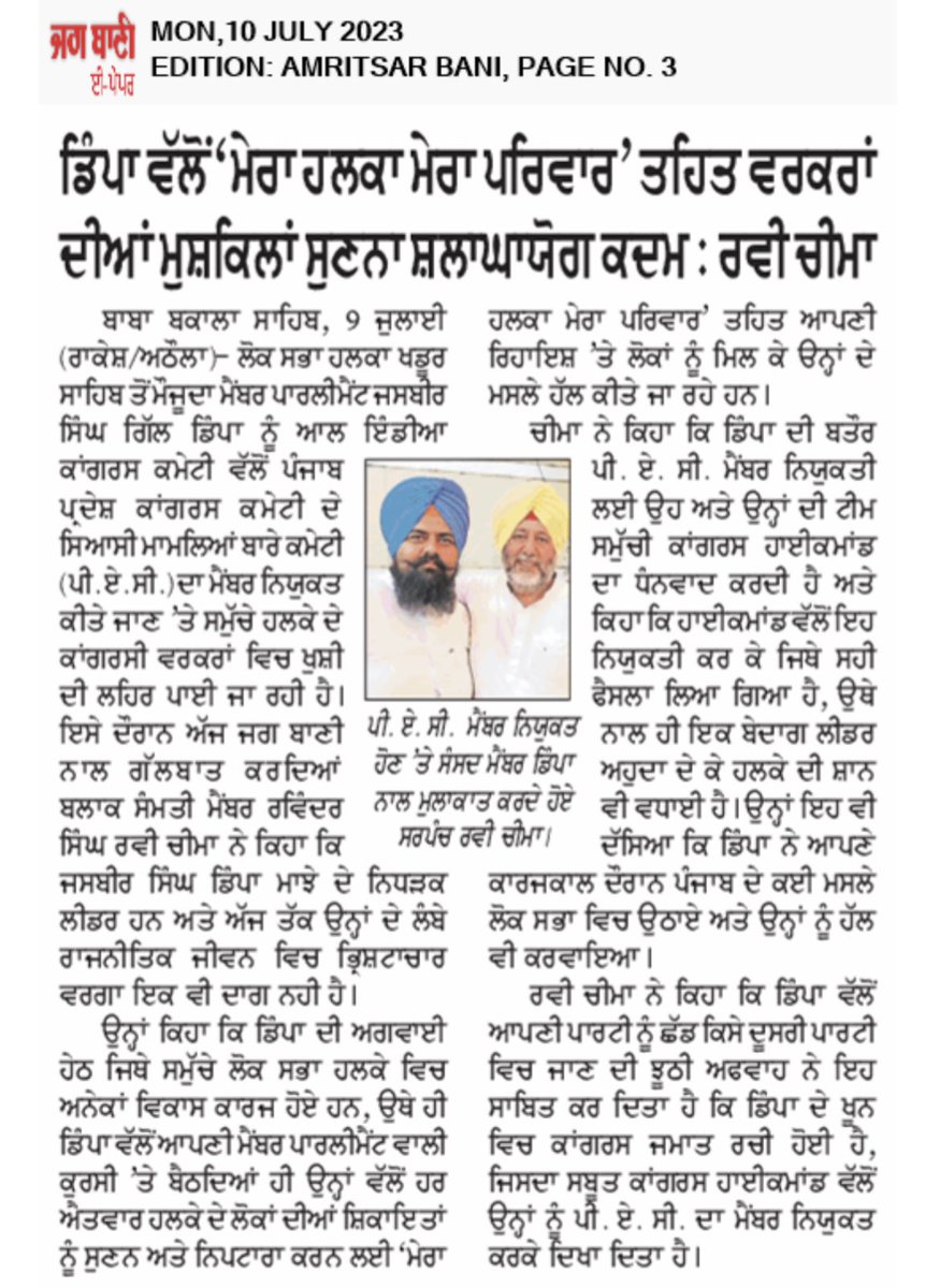 Sarpanch_Cheema's tweet photo. Today’s @JagbaniOnline 
@JasbirGillKSMP https://t.co/eQo2uepRcX