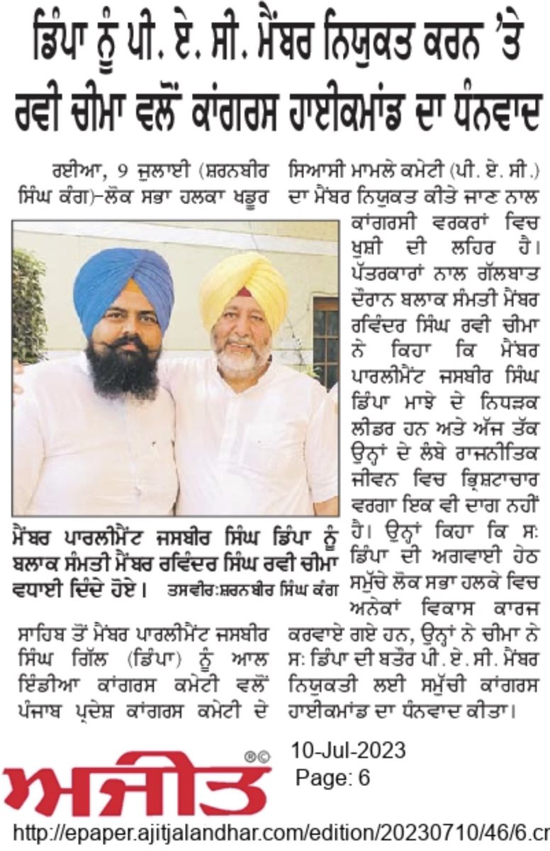 Sarpanch_Cheema's tweet photo. Today’s @dailyajitnews 
@JasbirGillKSMP https://t.co/7DZMxUpMYW