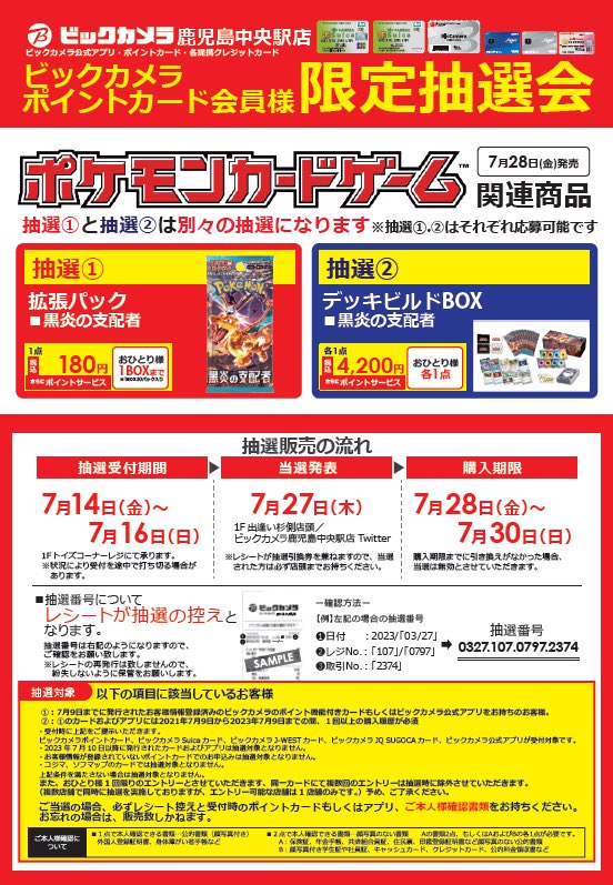 📣抽選販売のご案内📣 下記商品を抽選で販売します 7/28(金)発売
