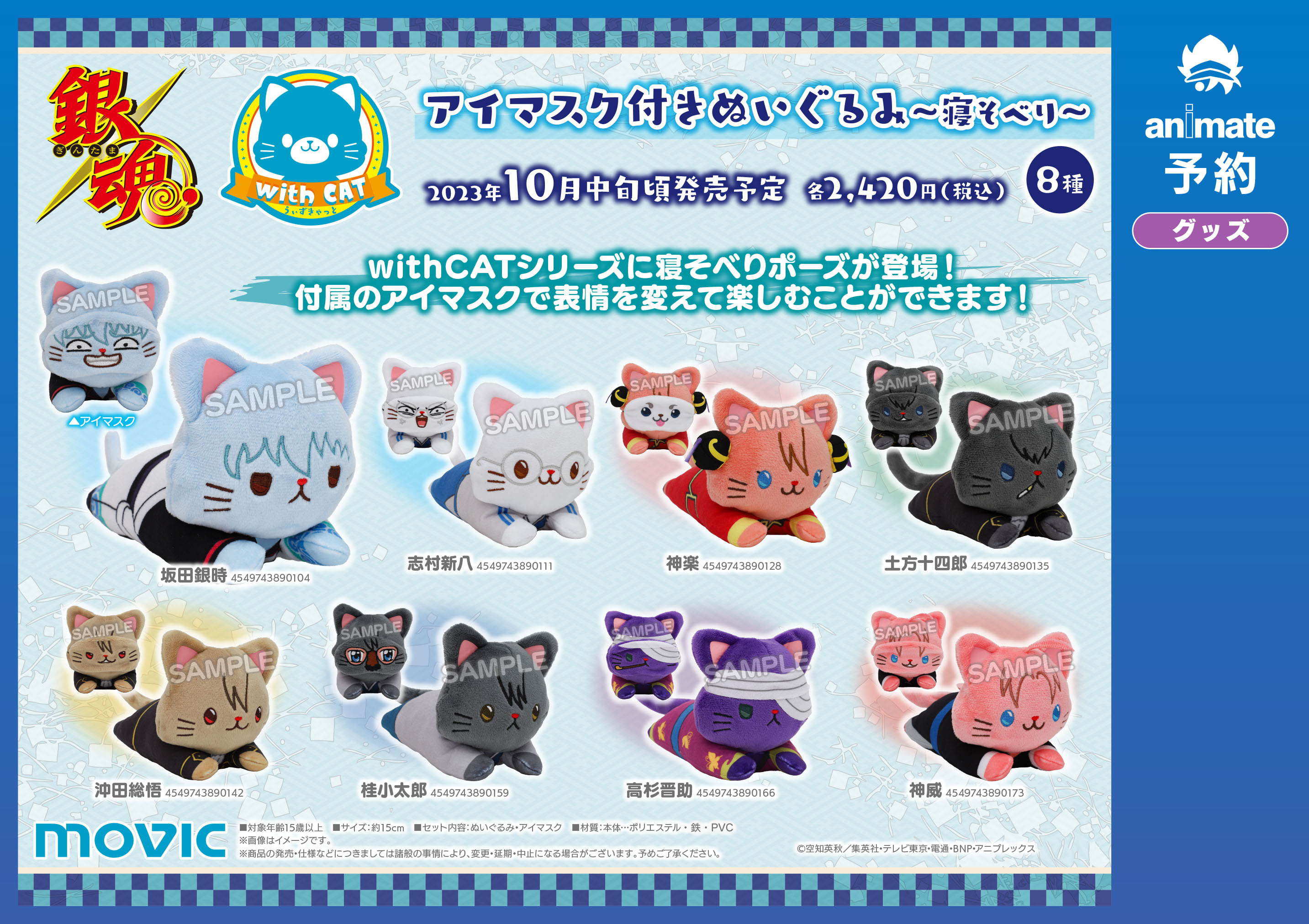 【ネコページ】銀魂　グッズ 銀魂 withCAT photograph Ver. ぺたコレクション: キャラグッズ