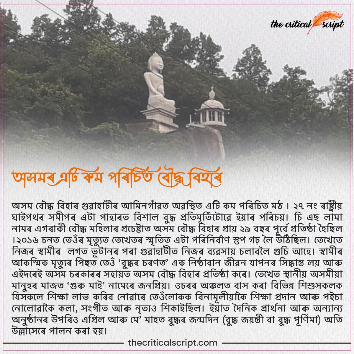 ScriptCritical's tweet photo. গুৱাহাটীৰ আমিনগাঁৱত অৱস্থিত বৌদ্ধ বিহাৰ অসমৰ এটি কম পৰিচিত মঠ । চি এছ লামা নামৰ এগৰাকী বৌদ্ধ মহিলাৰ প্ৰচেষ্টাত অসম বৌদ্ধ বিহাৰ ��্ৰায় ২৯ বছৰ পূৰ্বে প্ৰতিষ্ঠা হৈছিল।
#buddhamonastery #amingaon #guwahati #assam #northeast https://t.co/BEyofyQVxo