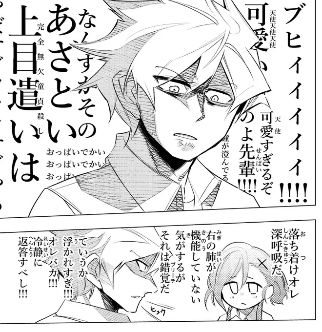 勤め先の先輩が優しすぎて泣いてしまう男の話1/3 
