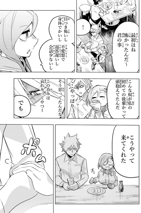 勤め先の先輩が優しすぎて泣いてしまう男の話3/3 
