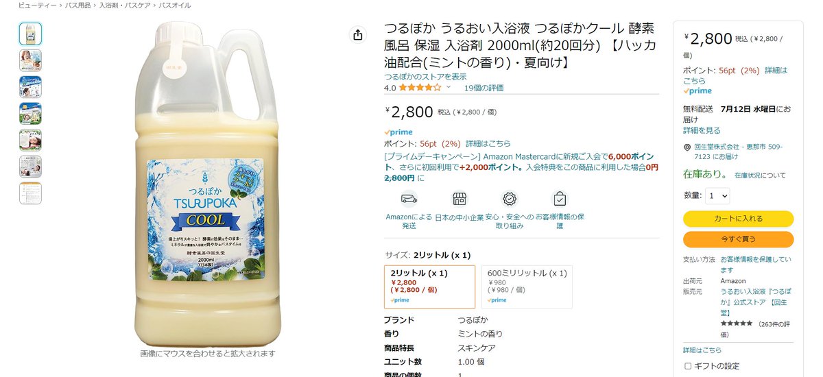 Tsurupoka's tweet photo. 先日リリースした新商品「つるぽかクール」もプライム会員様限定ではございますが、期間中は20%OFFでお買い求めいただけます🎉（2800円→2240円）温浴効果で体の中はぽかぽか、皮膚表面はさっぱり快適。暑さも本格化してきた今の時期にピッタリの入浴感を是非お試しください！🥳 https://t.co/A1OXyrbR7X