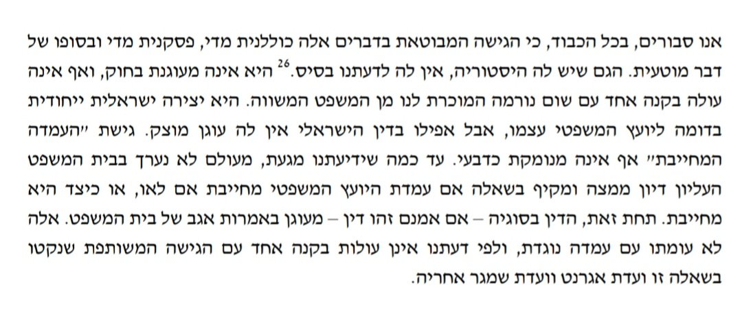 SagiBarmak's tweet photo. 1. על הטענה לפיה חוות דעתו של היועץ המשפטי צריכה להיות מחייבת: https://t.co/WsZecScELF
