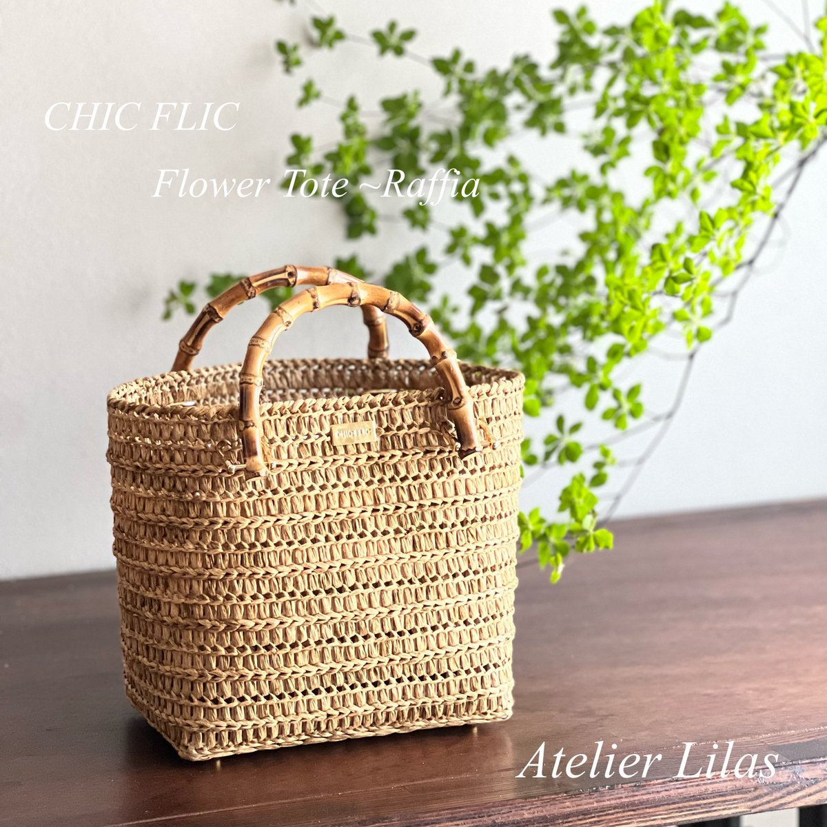atelier_lilas's tweet photo. 竹って清涼感を感じさせてくれるアイテムだなと思います。
持ってるだけではんなりするのは
日本人の和心のせいなのでしょうか。
落ち着きます💓
アメブロを投稿しました。
『CHIC FLIC Flower Tote~Raffia』
#アメブロ #CHICFLIC
https://t.co/7tpHbO4YT3 https://t.co/19FUNuXIkE