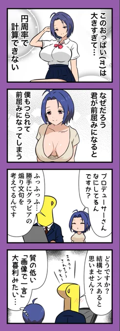 一度はやってみたい職業No.1って、「グラビアの煽り文句を考える」仕事だと思うんですよ 