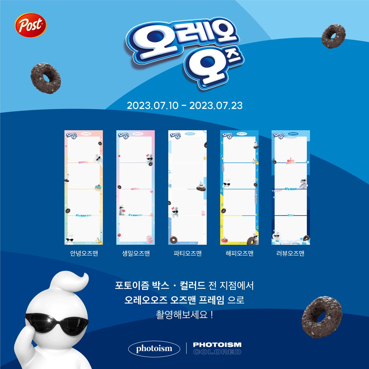 photoism_kr's tweet photo. PHOTOISM X OREO O’S

포토이즘과 오레오오즈가 함께 한
콜라보 오즈맨 프레임 5종이 오픈됩니다 !

7월 10일부터 23일까지
오레오오즈 오즈맨프레임으로 촬영하고
이벤트에도 참여해보세요 !

*이벤트는 인스타그램에서만 진행됩니다

Keep yourself alive at PHOTOISM https://t.co/3xCurEJ8Oy