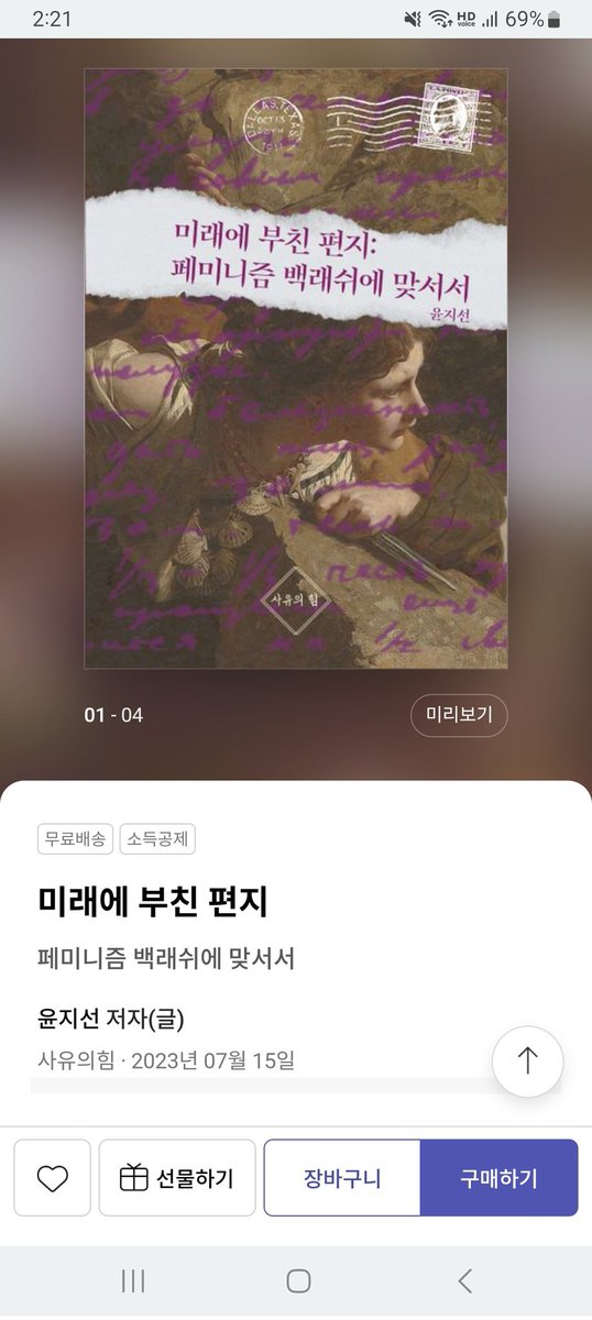 sublimusun2's tweet photo. 1. 여러분, 드디어 제 단행본 <미래에 부친 편지; 페미니즘 백래쉬에 맞서서>가 각종 온오프라인 서점에 출시되었습니다. 교보문고, 예스 24, 알라딘에서 만날 수 있습니다.
한 권의 책이 서점에 나오기까지 복잡다단한 공정과 절차들을 한땀한땀 이루어나가며 만든 작품입니다. 

#미래에부친편지출시 https://t.co/NZ9DCQS72V
