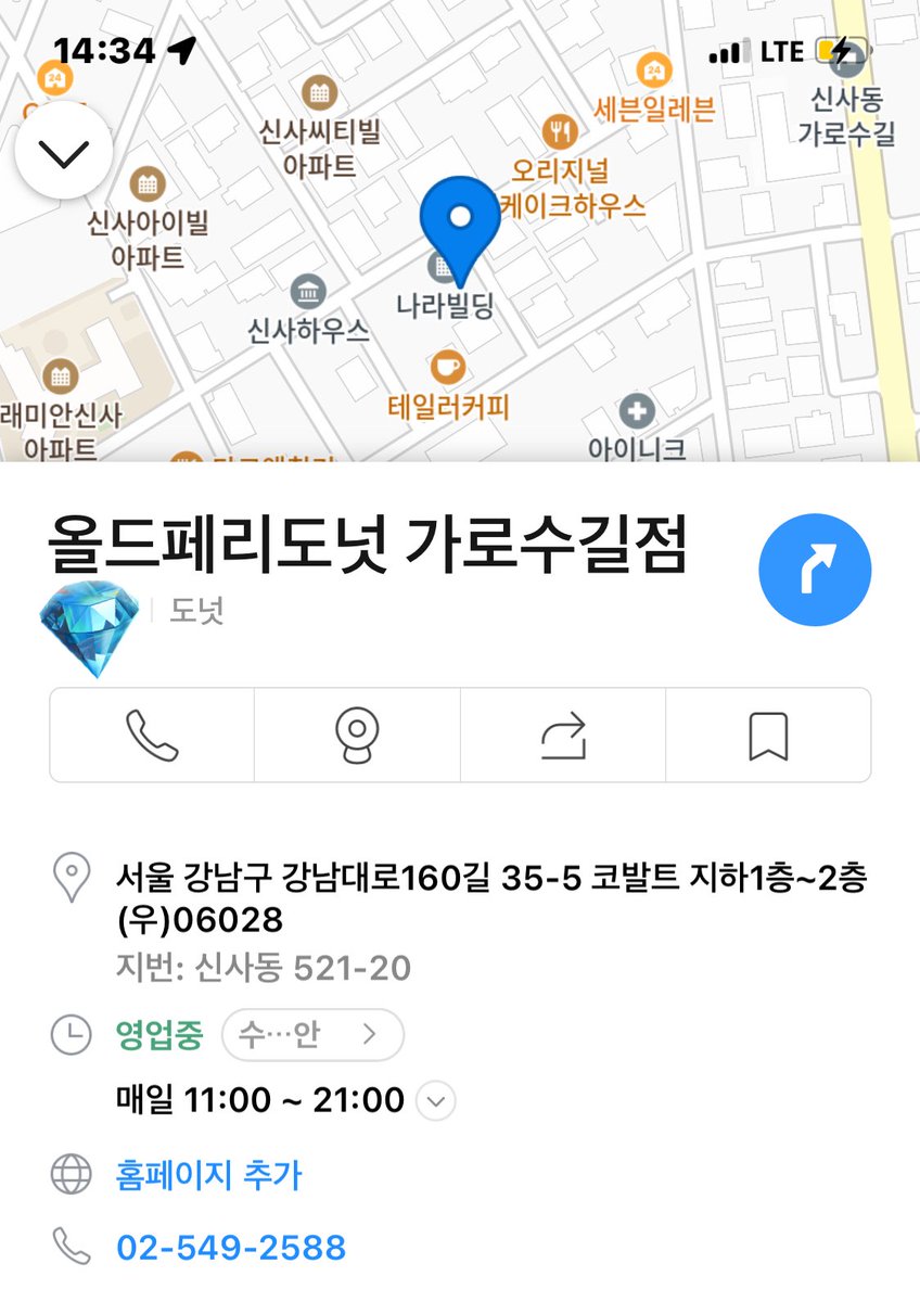 샤이니 도넛은 ‘가로수길점’에서만 판매한대요!!!!! #SHINee #OLDFERRYDONUT #SHINeeXOLDFERRYDONUT