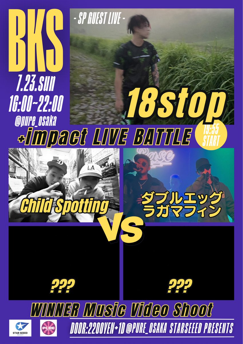 ztoa_mc's tweet photo. 7.23 BKS
impact LIVE BATTLE

7/23(日)
16:00～22:00
 @Pure_osaka

▼ライブバトル 先攻5分 後攻3分
4組トーナメント

① Child Spotting
②ダブルエッグラガマフィン
③ ？？？
④ ？？？ https://t.co/tz8wgsMqsK