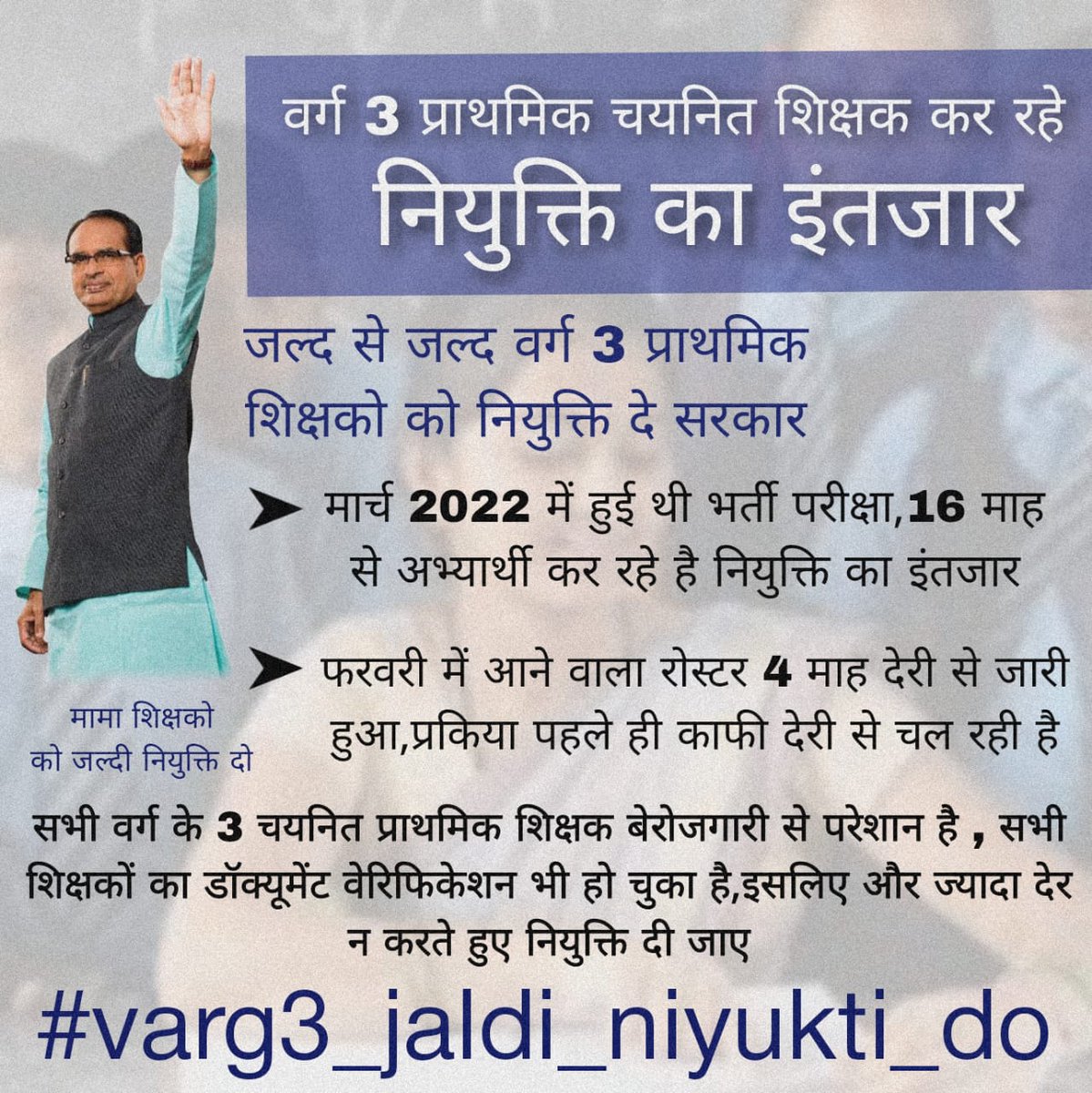 basicmaths64960's tweet photo. प्राथमिक शिक्षक जिला चयन प्रक्रिया पूर्ण हुए काफी समय बीत चुका है,हम सभी चयनित अभ्यर्थी तनाव में हैं महोदय कृपया अब तो शाला चयन सूची जारी करते हुए नियुक्ति प्रक्रिया पूर्ण कीजिए🙏
 #varg3_jaldi_niyukti_do
@schooledump
 @ChouhanShivraj
@Indersinghsjp
 @JansamparkMP
 @WelfareTribal https://t.co/zIExfGibu0