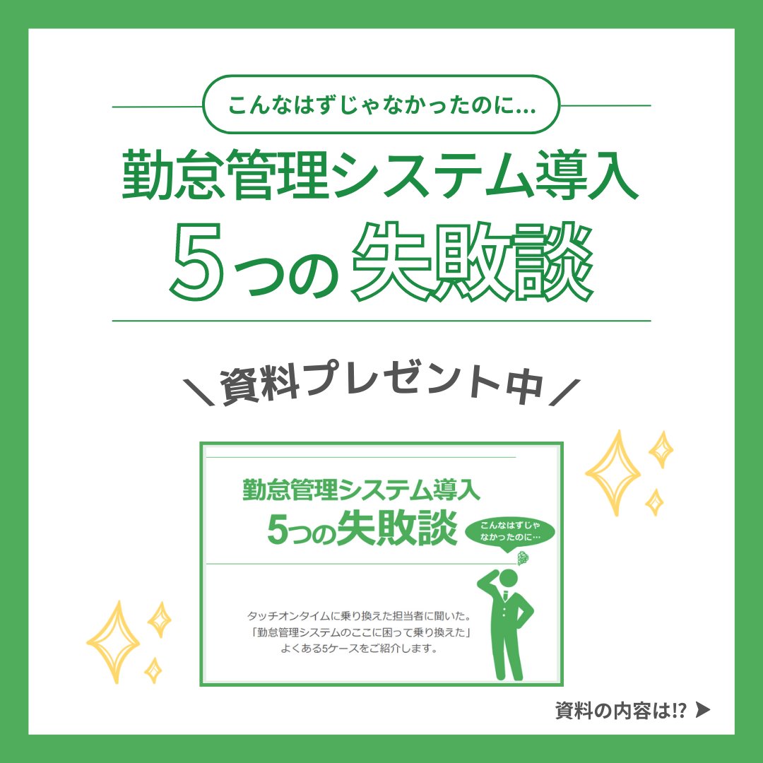 tot_digi's tweet photo. 📢システムの導入に失敗したくない担当者さん必見！

《勤怠管理システム導入　5つの失敗談》
https://t.co/U7un2H9Zc3

「こんなはずじゃなかったのに…」
そうならないために、
他社の失敗談を聞いてみませんか？

👇資料のDLはこちら👇
https://t.co/U7un2H9Zc3 https://t.co/7uEvy7w529