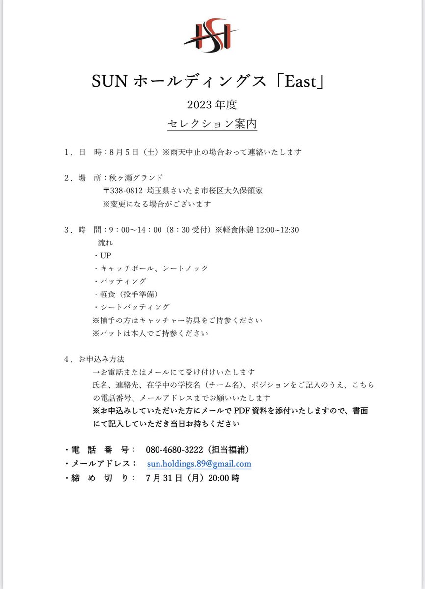 SUNHD_baseball's tweet photo. 【お知らせ】
この度、2023年度セレクションを開催することとなりました。日時、申し込み方法等につきましては、案内をご覧の上、ご確認ください。
たくさんのご応募お待ちしております。⚾️

#SUNHD#SUNホールディングス#硬式野球#社会人野球#JABA#埼玉県#八潮市#越谷市 https://t.co/orpbtTmmyn