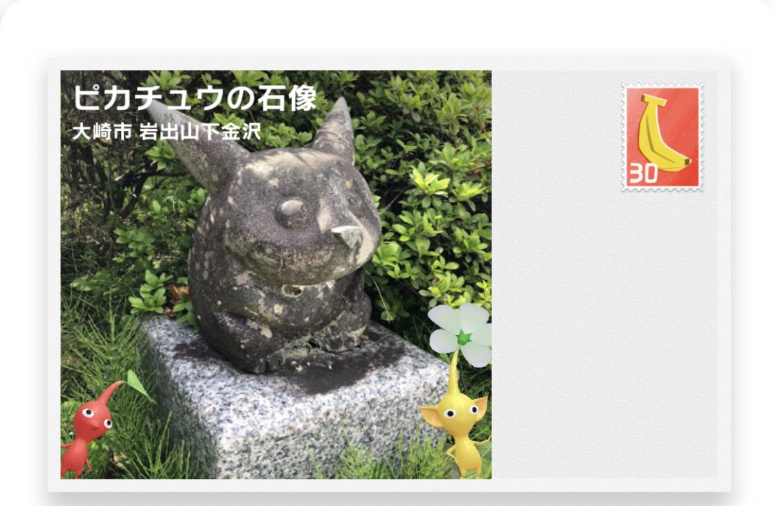 occhistaff's tweet photo. 最近ピクミンブルームを始めてみました🌸
「ピカチュウの石像」⁇🤭
どうやらポケモンGOのスポットにもらあったらしい…いつか実物を見に行かねば…いろはさんはまだ休業中だからこちらもまた今度ー！

#宮城県 #宮城 #大崎市 #大崎市岩出山 #ピクミンブルーム #picminbloom https://t.co/Ln0afIwbly