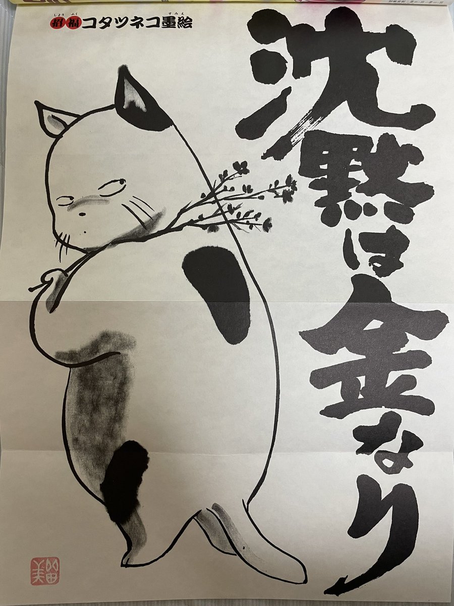 kunana_ko_nya's tweet image. #うる星やつら
#こたつねこ

沈黙が苦手で
金が貯まらない私はまさしく

「うるせい奴ら」

なわけだな😱